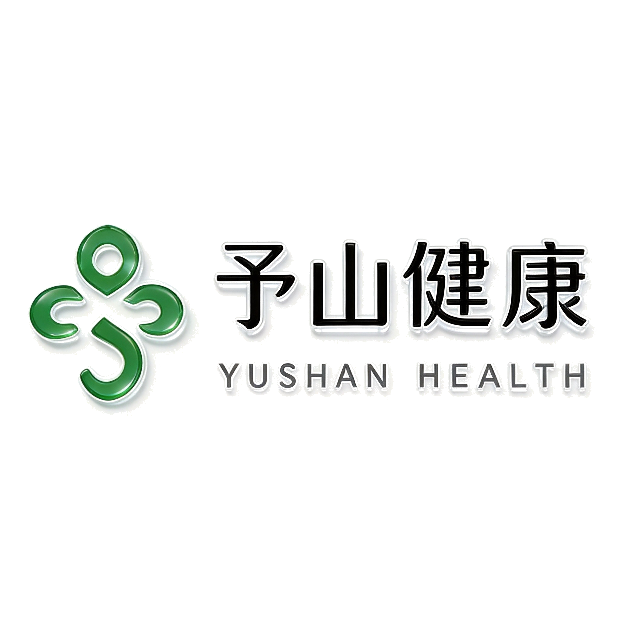 予山健康